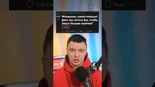 Женщины Просвещают Мужчин 🙂