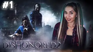 Dishonored 2 | Дизонорд 2 Прохождение на Русском | Воруй! Убивай! | Стрим #1