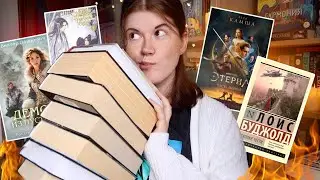 Ну и ПРОЧИТАННОЕ🔥 обидные разочарования и классные книги