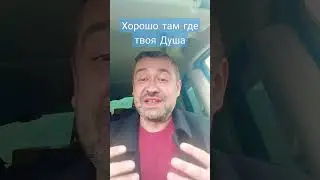 #шаман #душа #мысли