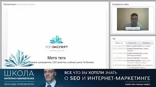 Урок 77 - Как правильно оптимизировать мета теги title и description