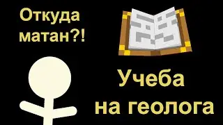 Гайд. Учеба в вузе на геолога. Университет