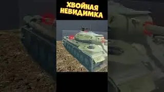 Хвойная невидимка | 