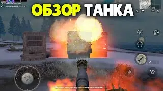 Обзор Танка в Last island of Survival.#LIOS#LDRS#RustMobile