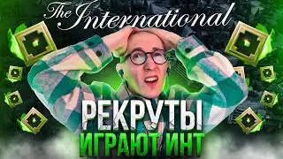 РЕКРУТЫ СЫГРАЛИ СВОЙ ФИНАЛ ИНТА? | НАЙС ИГРАЕШЬ #44