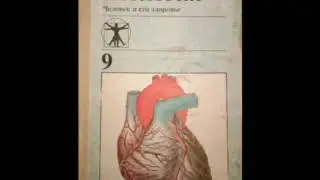 #2 Жизненные свойства клетки. Внутренняя среда организма. Биология. А. М. Цузмер, О. Л. Петришина.