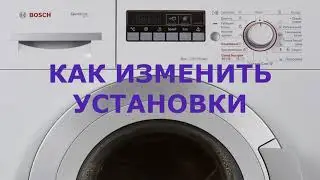 Предварительные программные установки стиральной машины