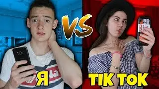 Я VS ТИК ТОКЕРЫ / я против тик тока