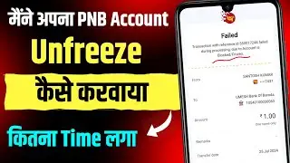 PNB Account Freeze Ho Gaya Hai | PNB Account Blocked OR Frozen | PNB Account Freeze