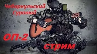 STALKER- ОП-2 Меченый против Хищника, Акилл привет  в15 00 МСК