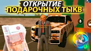 ОТКРЫТИЕ КЕЙСОВ ИЗ ХЭЛЛОУИНСКОЙ ОБНОВЫ ОНЛАЙН РП и ПОКУПКА Rolls Cullinan ONLINE RP ANDROID SAMP