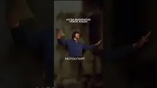 Наше хобби