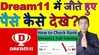 Dream11 Me Jeete Huye Paise Kaise Dekhen | How To See Money Won In Dream11