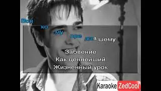 Юрий Шатунов - Каждому Свое / Караоке