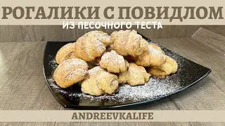 SHORTBREAD JAM RUGELACH (4 K)