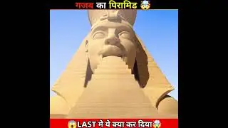 अरे यह क्या हो गया l  facts of pyramid l tip Knowledge 