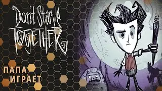 Начало. Поваренная книга - Don't Starve Together - 01