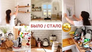 🤩СОЗДАЕМ УЮТ В НОВОМ ДОМЕ🌿УБОРКА НА КУХНЕ