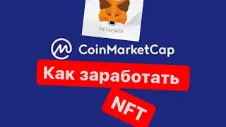 КАК ДОБАВИТЬ ЛЮБОЙ ТОКЕН В MetaMask и КАК ЗАРАБОТАТЬ NFT БЕСПЛАТНО