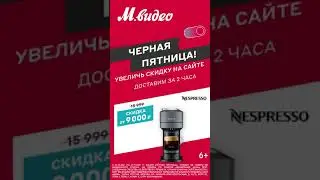 Скидки на кофемашины Nespresso