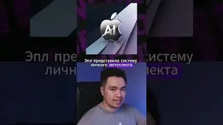 wwdc 24 нейронки от apple