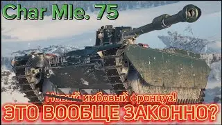 ФРАНЦУЗСКАЯ УБЕР ИМБА! | Обзор на Char Mle. 75 в Tanks blitz.