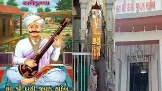 Dasi Jivan Saheb Ghoghavadar,🙏