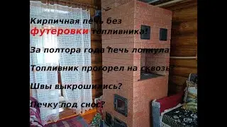 Нужна ли футеровка топливника в дачных бюджетных печах