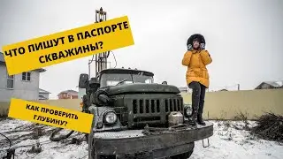 Паспорт скважины на воду | образец