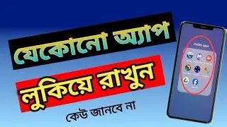 Mobile app hide bangla/how to hide apps on android/App hide setting/app hide kivabe korbo