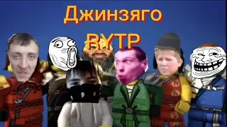 Джинзяго|RYTP|