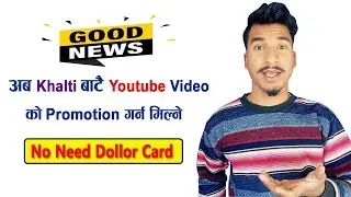 Youtube Video Promotion from Khalti | Khalti bata google ma paisa rakhne tarika