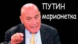 Познер - Путин марионетка его поставили олигархи и Березовский