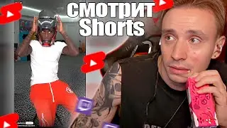 Follentass смотрит  youtube shorts № 1  #shorts #shortvideo #follentass