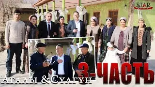 TURKMEN TOYY! Агалы ве Сүлгүн 3-часть