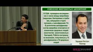 Психобиотики: кому, какие, сколько? Захарова И.Н.