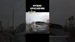 Не пустил наглого обочечника #автохам