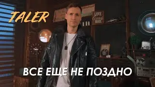 Taler - Все еще не поздно (Mood Video 2024 energy ver.)