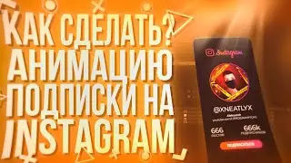 HOW TO MAKE ANIMATION SUBSCRIBE TO INSTAGRAM IN ADOBE!