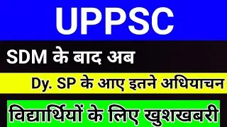 UPPSC PCS 2021 Vacancy Increase News | UPPSC PCS 2021 Latest Update | UPPSC Latest News