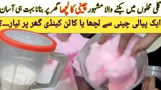 VIDEO last tk dekhein,ap b heran rah jaien ge | Chini ka lacha | Cotton Candy|@Basic_info_by_SD