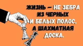 Очень умные цитаты с глубоким смыслом