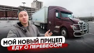 Новый прицеп  / Еду с перевесом / Дальнобой в США