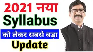 jac board exam 2021 new update l jac matric inter exam news 2021l board exam 2021 ka news l jac 2021