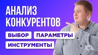 Анализ и сравнение сайтов конкурентов. Шаблон таблицы для анализа сайтов конкурентов