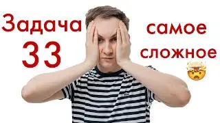 Как научиться решать 33 задачу | ЕГЭ по химии
