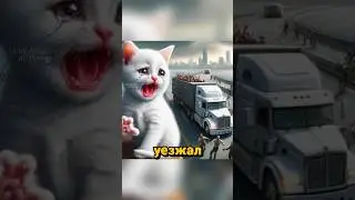 КОТИК И НАШЕСТВИЕ ЗОМБИ😭💔🧟‍♀️ 