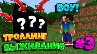 ПРО ПОПАЛ В ТРОЛЛИНГ ЛОВУШКА ДОМ В МАЙНКРАФТ ! MINECRAFT ВЫЖИВАНИЕ В ЖУТКОМ ЛЕСУ #3 !