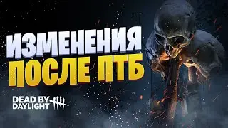 Изменения с ПТБ: улучшения Сингулярности, отмена бафа Палача в Dead by Daylight
