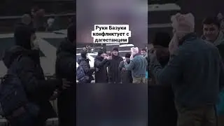 Руки Базуки конфликтует с таджиком. Сливается с разговора и не может ничего сделать.